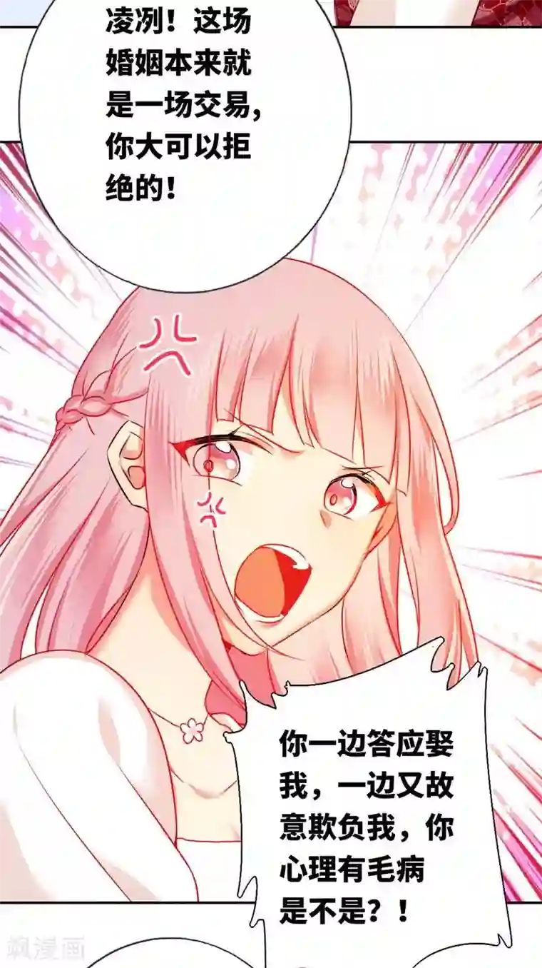 复仇少爷小甜妻第9话 各不相让