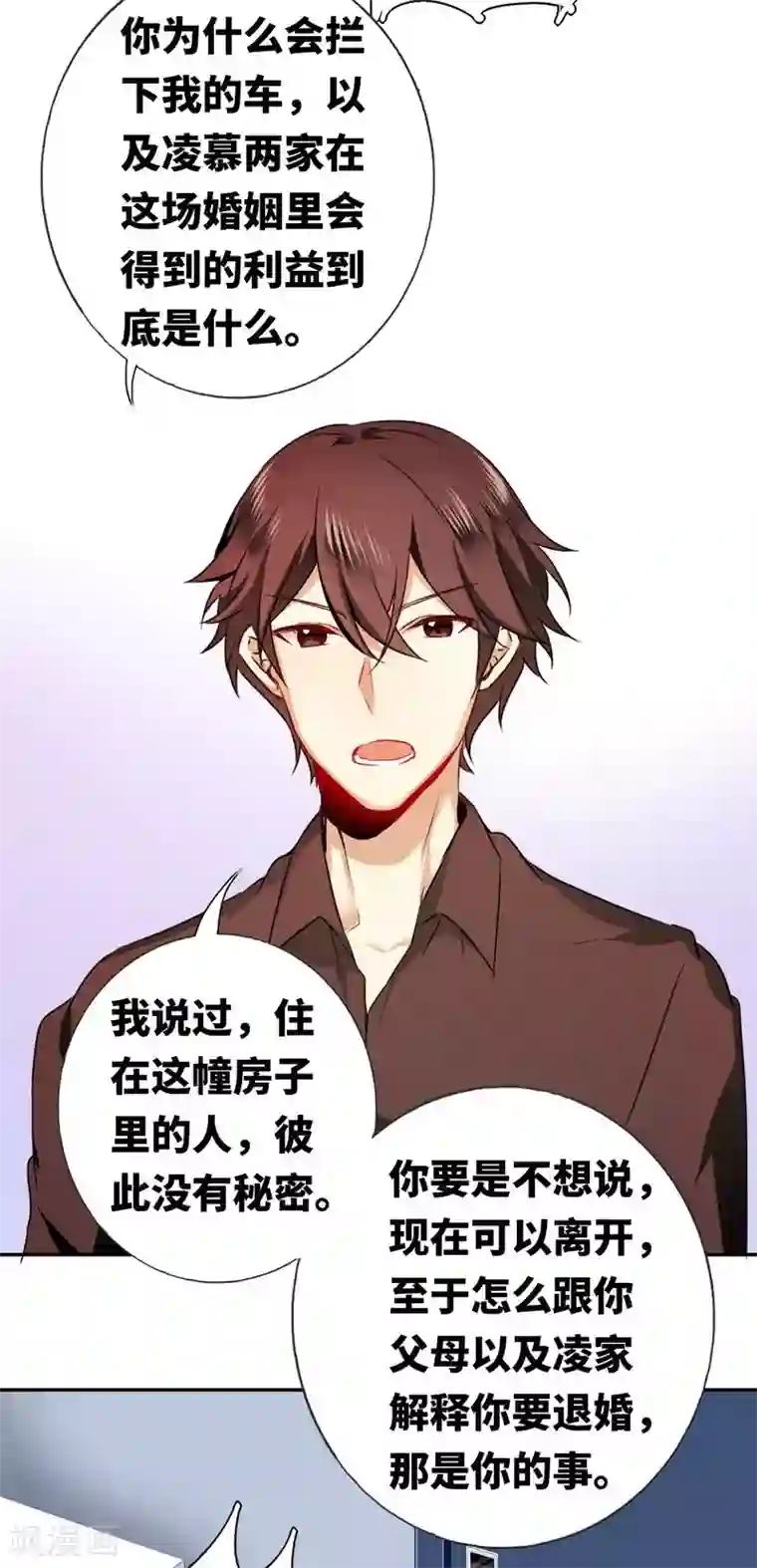 复仇少爷小甜妻第9话 各不相让