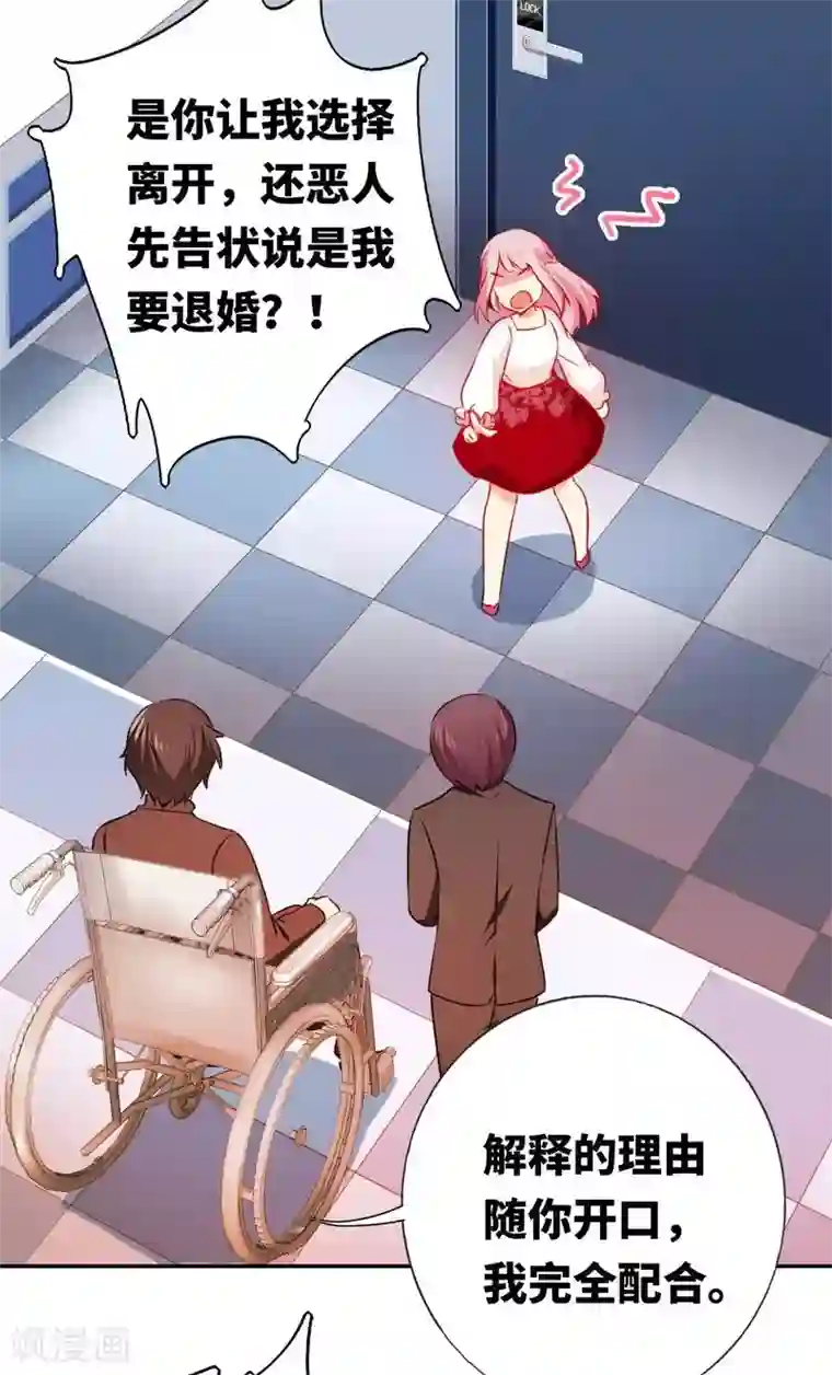 复仇少爷小甜妻第9话 各不相让