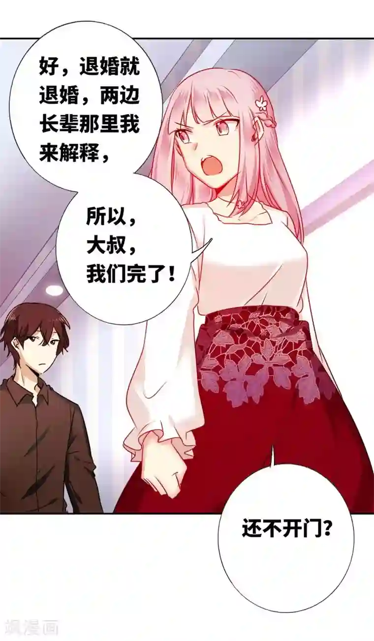 复仇少爷小甜妻第9话 各不相让