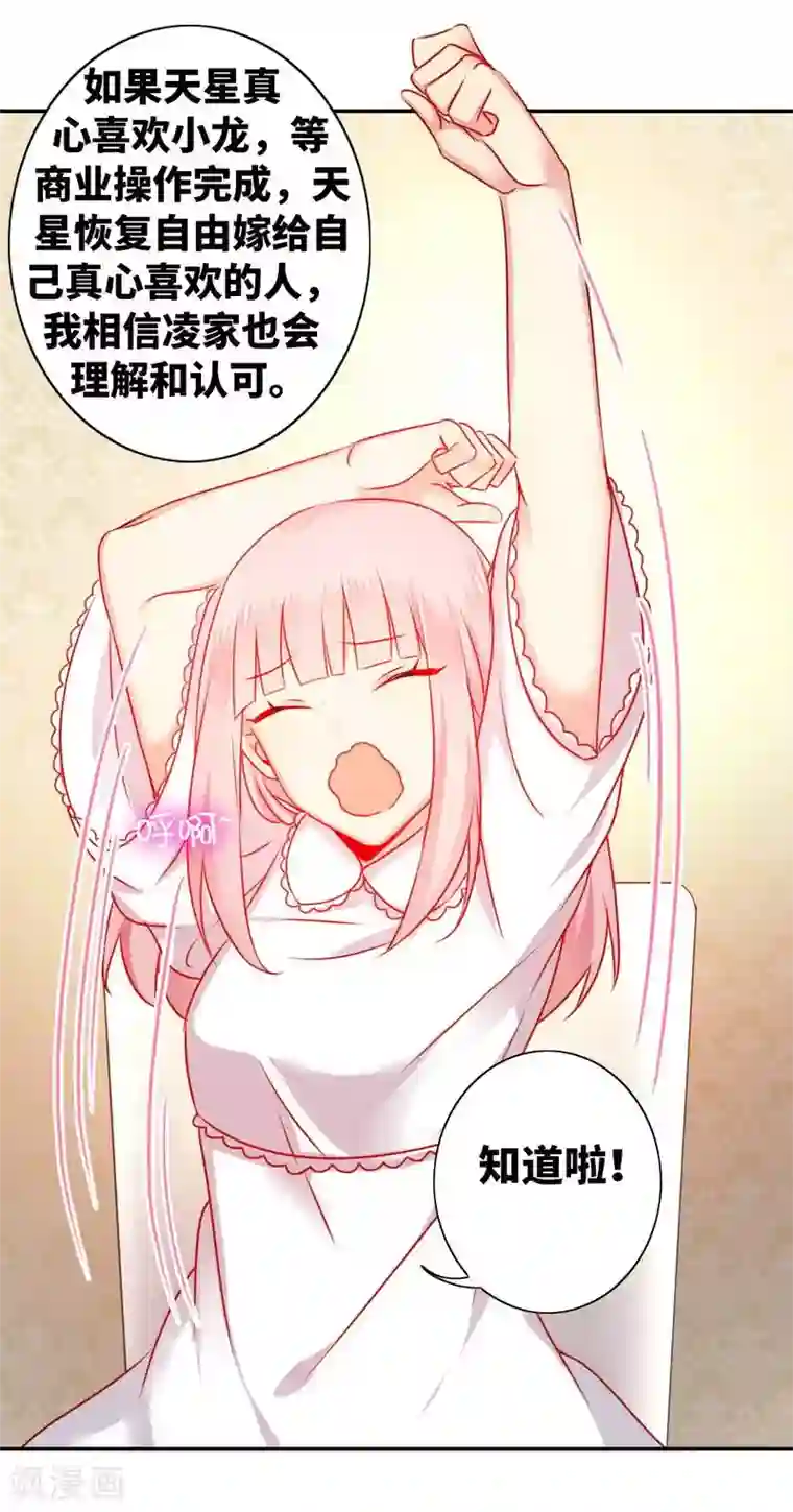 复仇少爷小甜妻第10话 青梅竹马