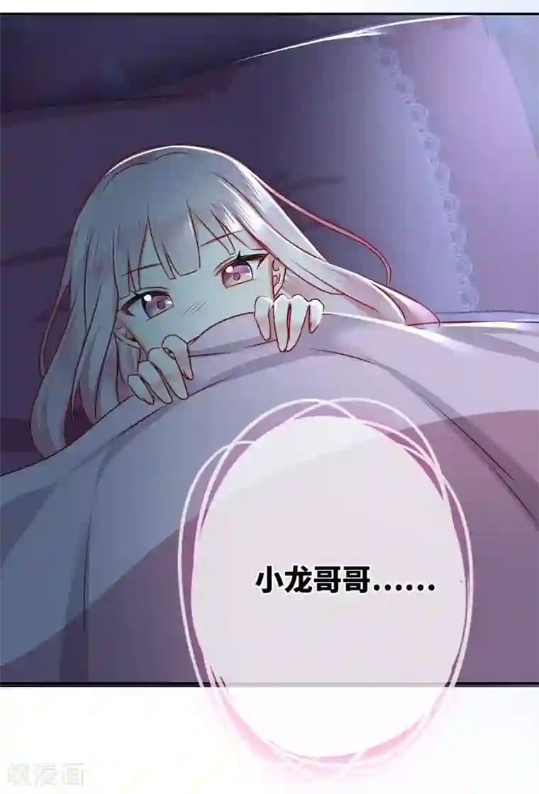 复仇少爷小甜妻第10话 青梅竹马