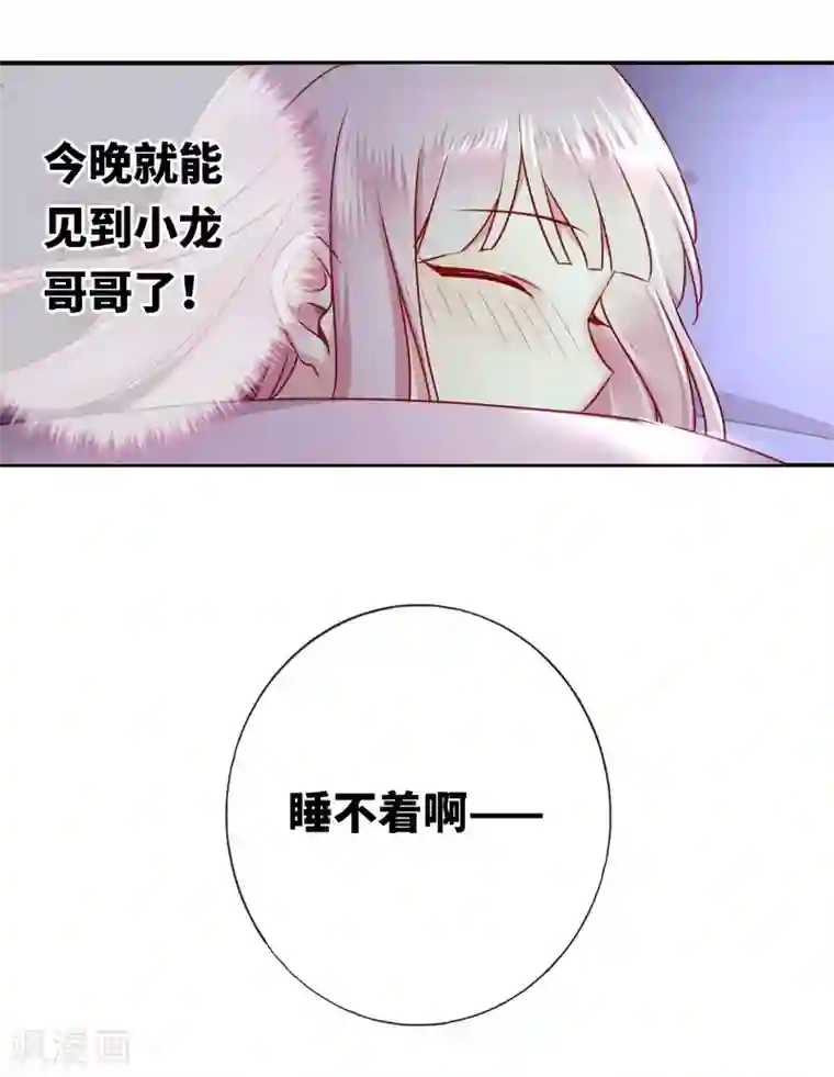 复仇少爷小甜妻第10话 青梅竹马