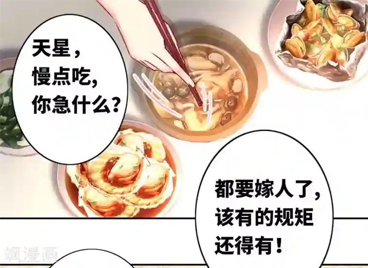 复仇少爷小甜妻第10话 青梅竹马