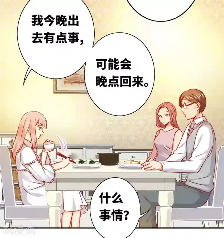 复仇少爷小甜妻第10话 青梅竹马