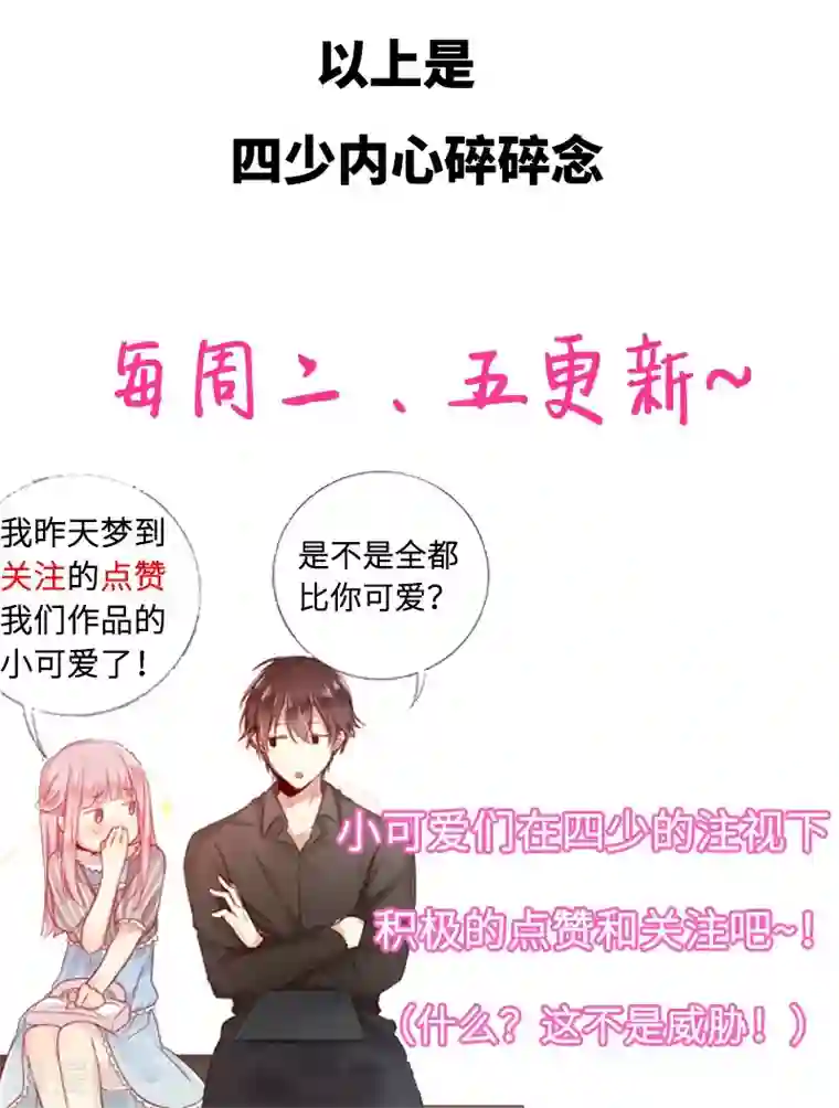 复仇少爷小甜妻第10话 青梅竹马