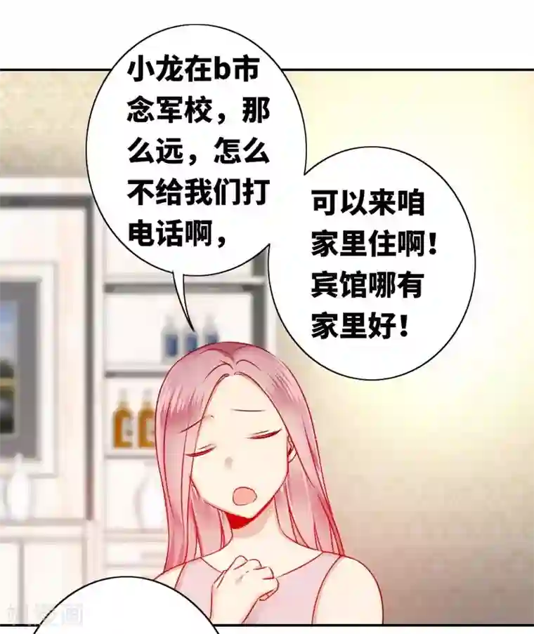 复仇少爷小甜妻第10话 青梅竹马