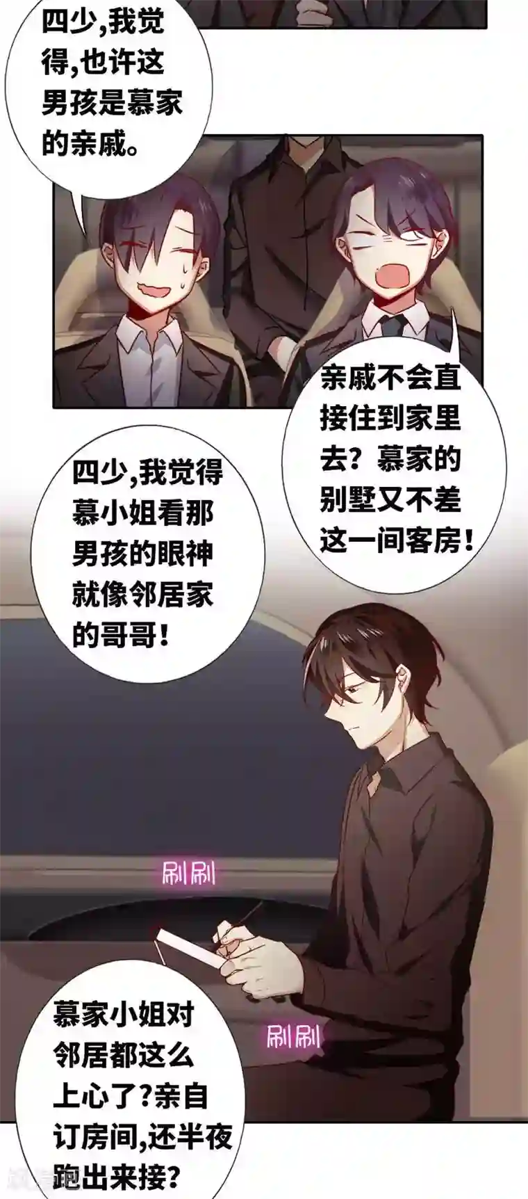 复仇少爷小甜妻第11话 礼物