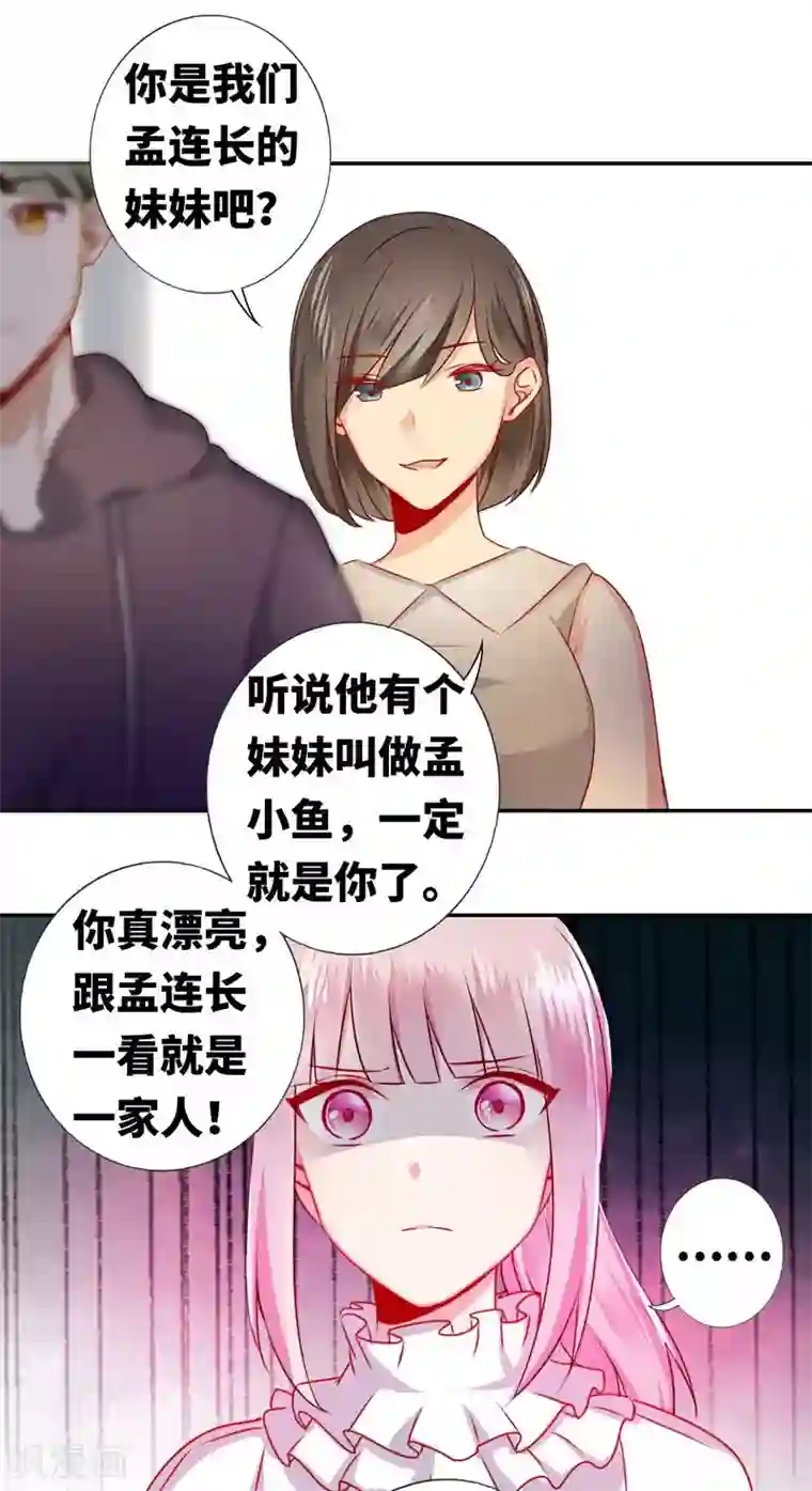 复仇少爷小甜妻第11话 礼物