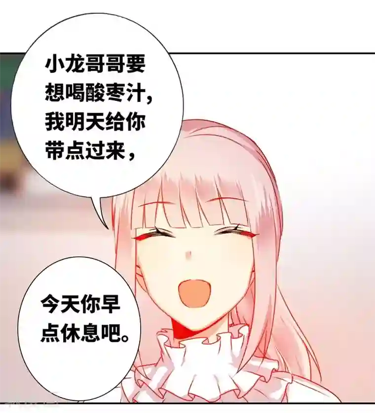 复仇少爷小甜妻第11话 礼物