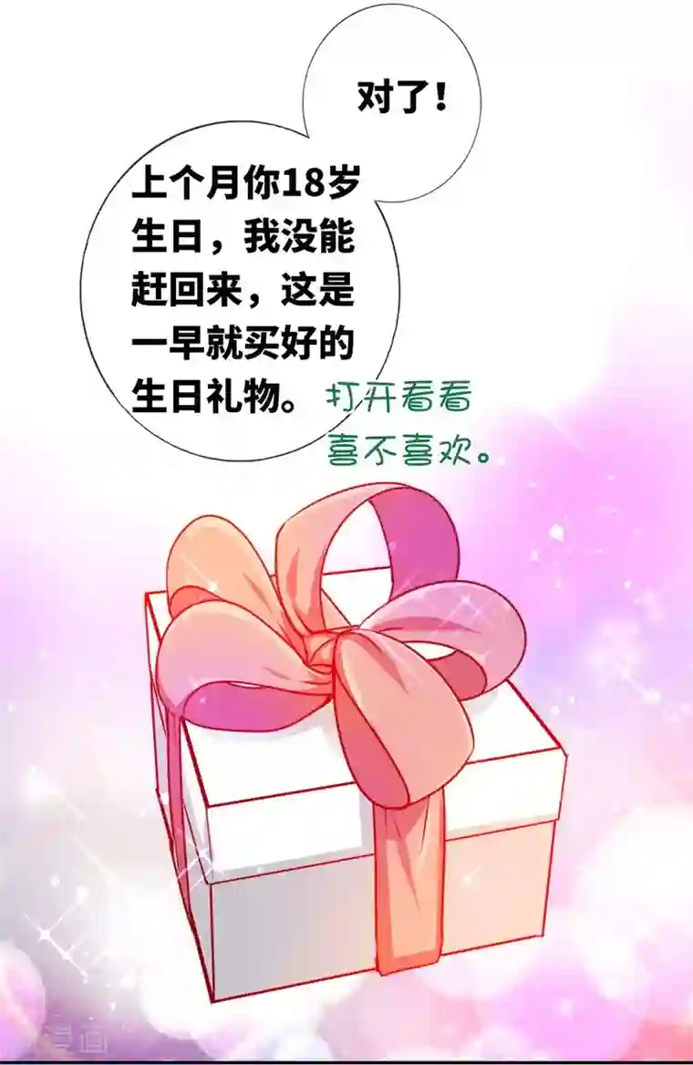 复仇少爷小甜妻第11话 礼物