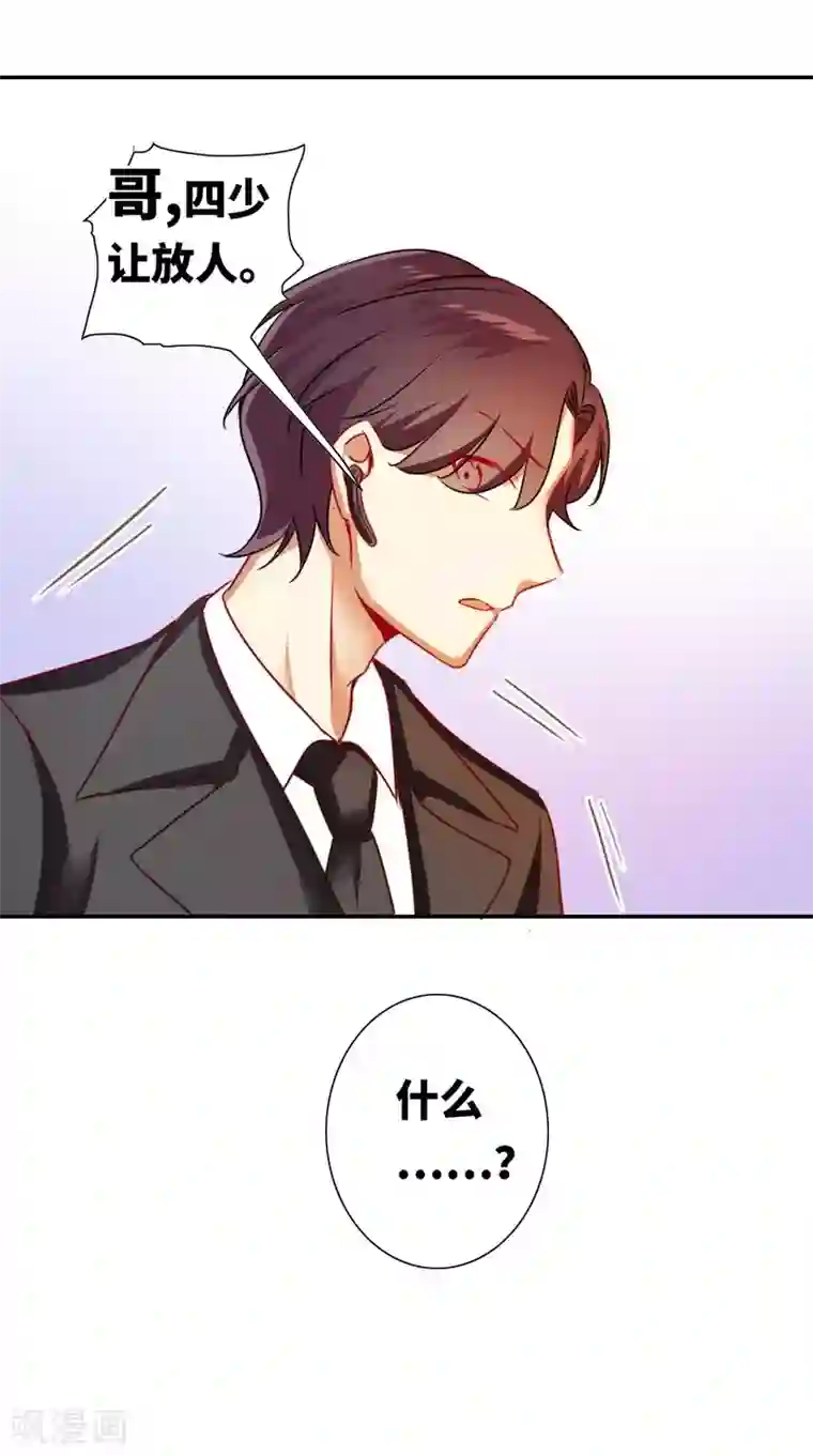 复仇少爷小甜妻第12话 退婚