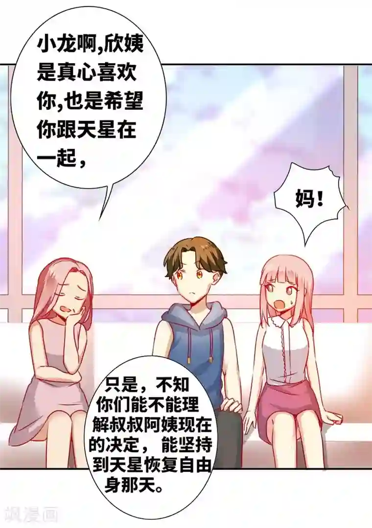 复仇少爷小甜妻第12话 退婚