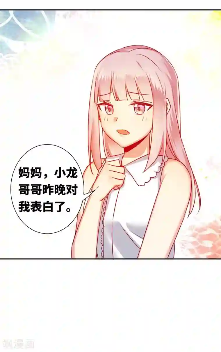 复仇少爷小甜妻第12话 退婚
