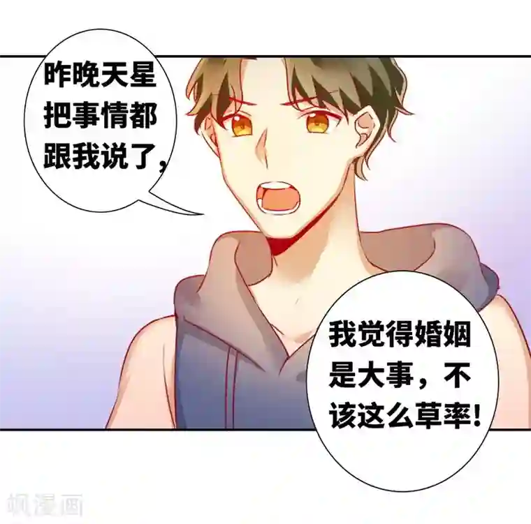 复仇少爷小甜妻第12话 退婚