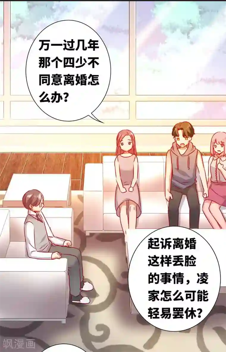 复仇少爷小甜妻第12话 退婚