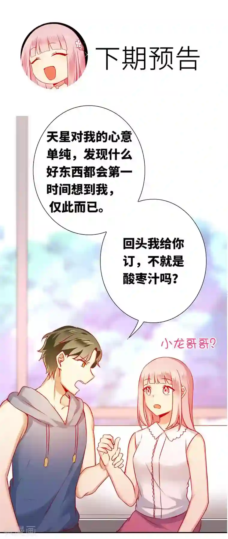 复仇少爷小甜妻第12话 退婚