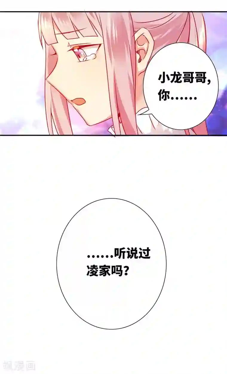 复仇少爷小甜妻第12话 退婚