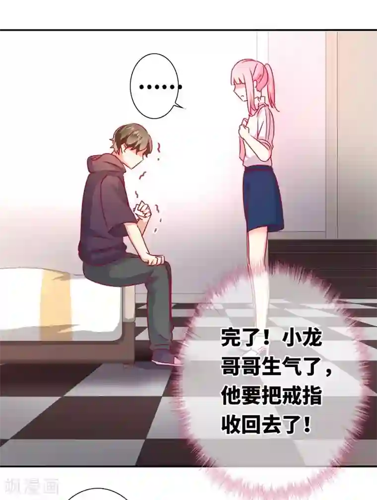 复仇少爷小甜妻第12话 退婚