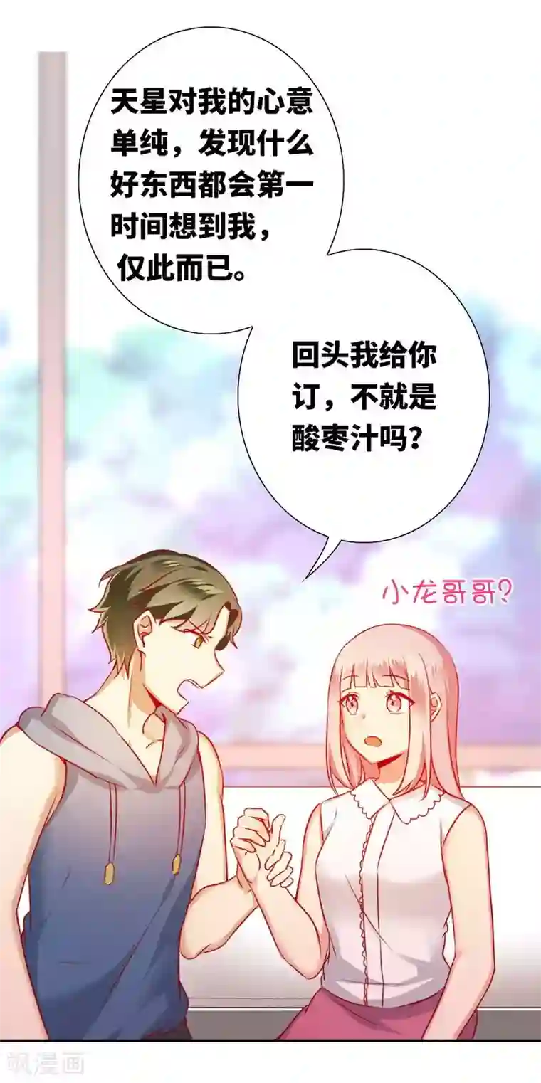 复仇少爷小甜妻第13话 上门