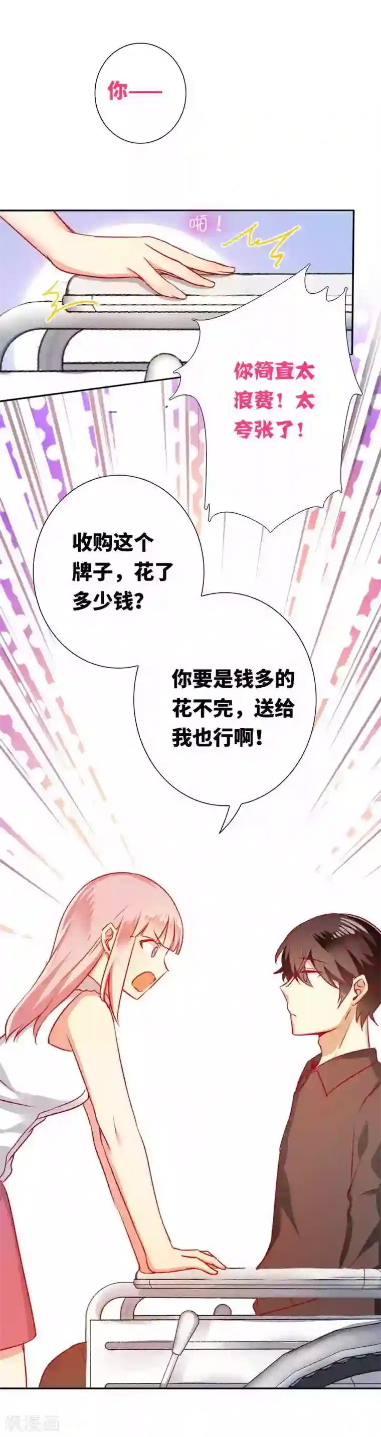 复仇少爷小甜妻第13话 上门