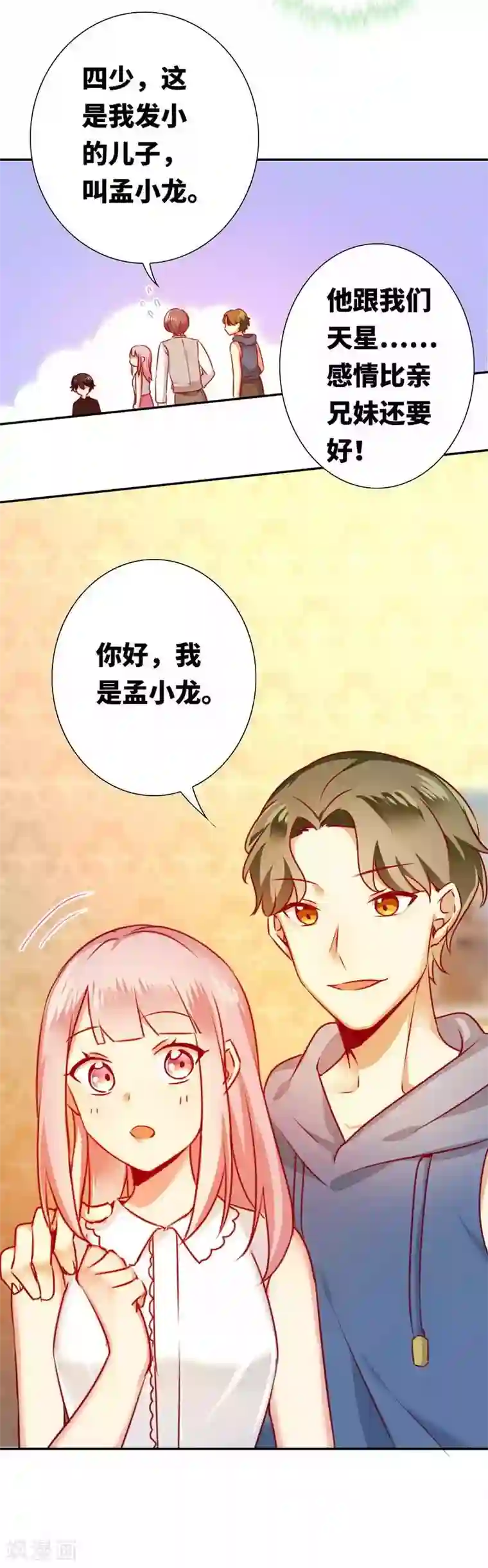 复仇少爷小甜妻第13话 上门