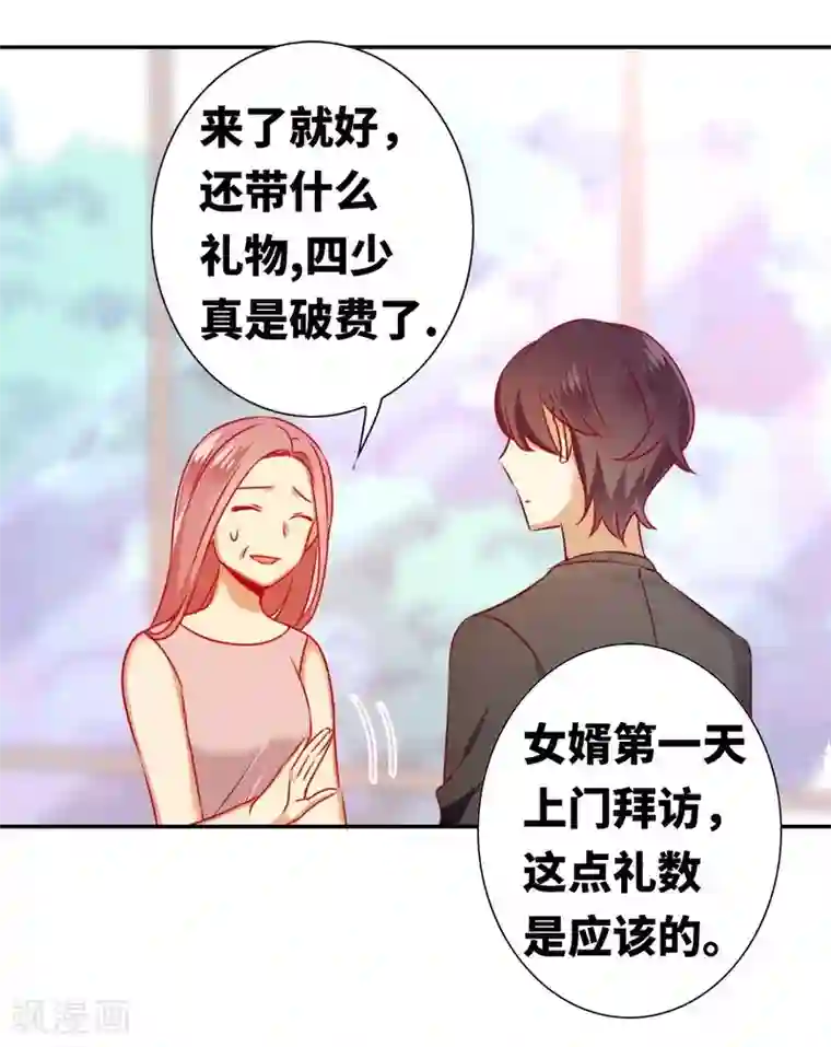 复仇少爷小甜妻第13话 上门