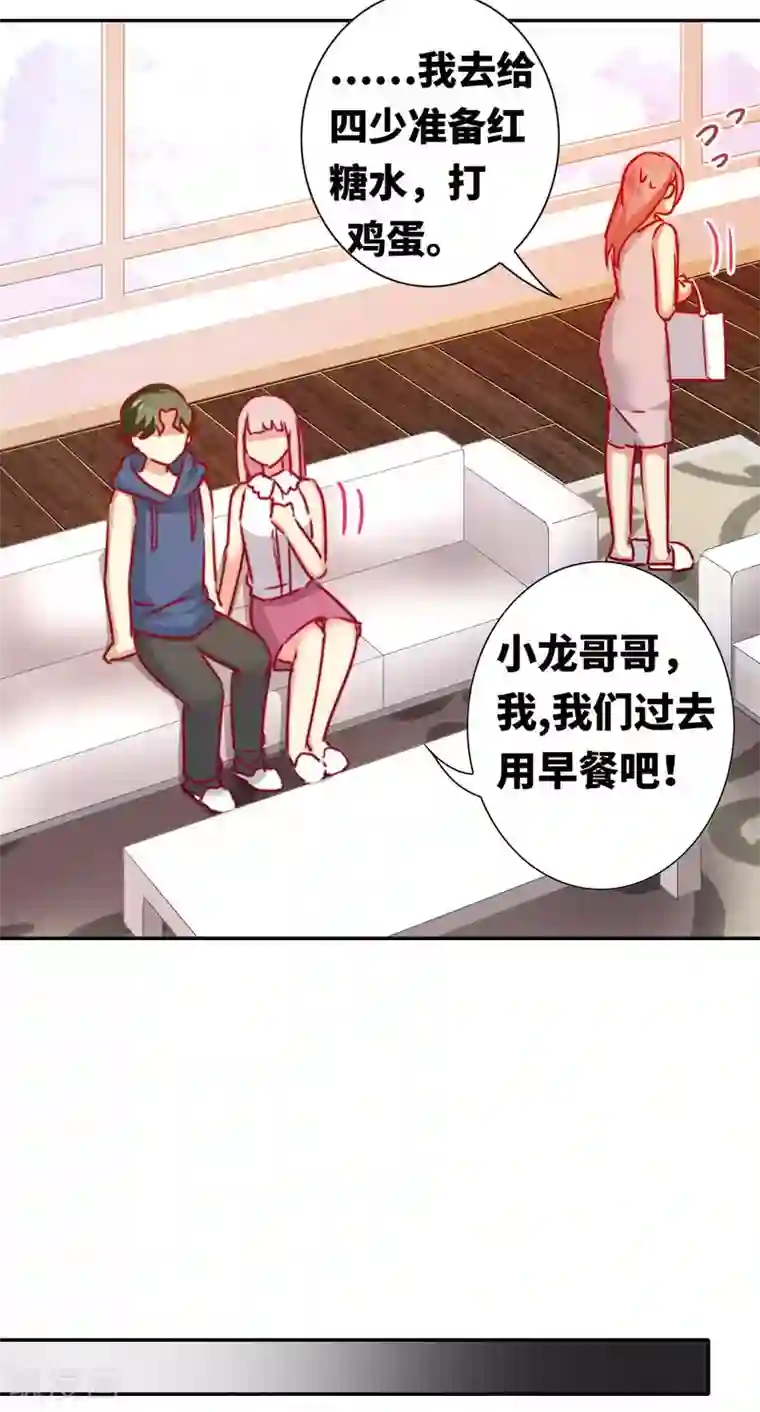 复仇少爷小甜妻第13话 上门