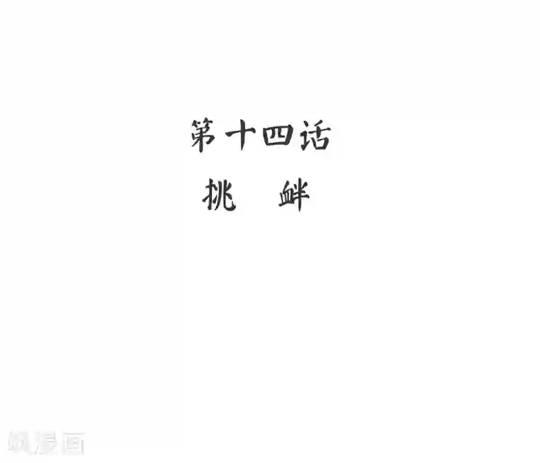 复仇少爷小甜妻第14话 挑衅