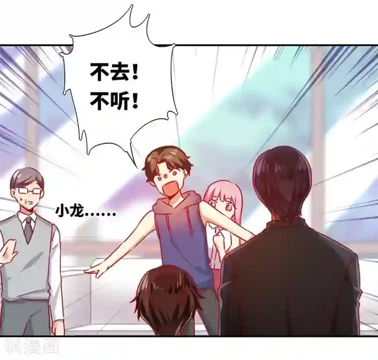 复仇少爷小甜妻第14话 挑衅