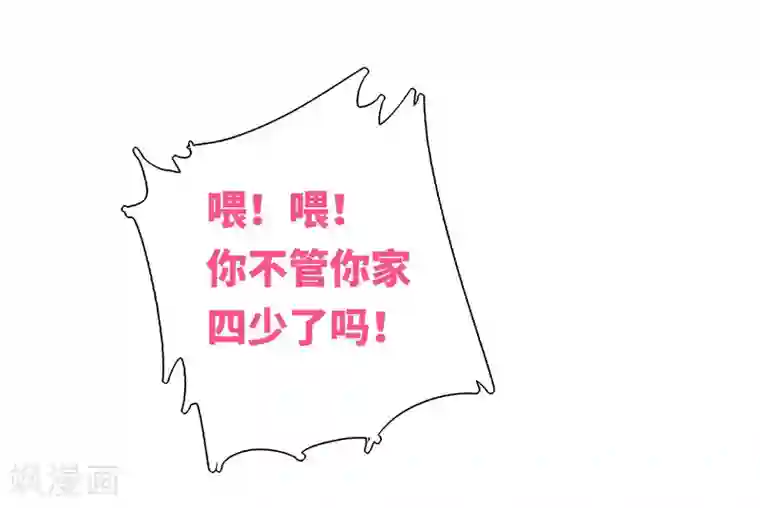 复仇少爷小甜妻第14话 挑衅