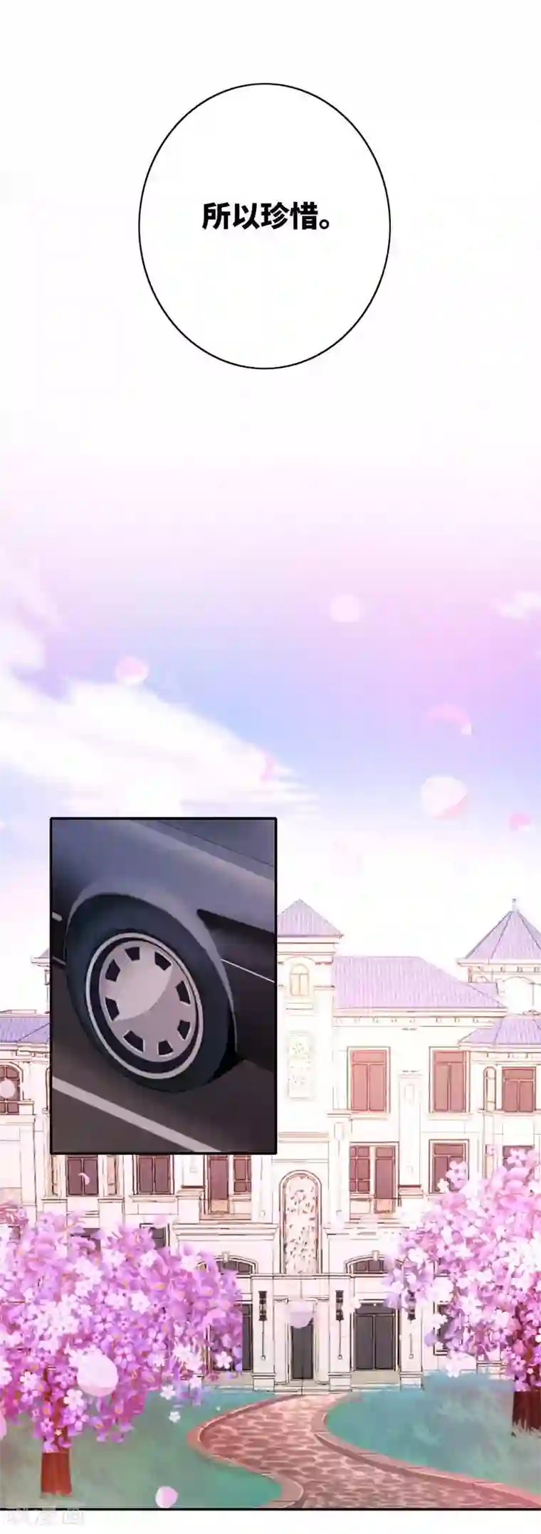 复仇少爷小甜妻第15话 珍惜