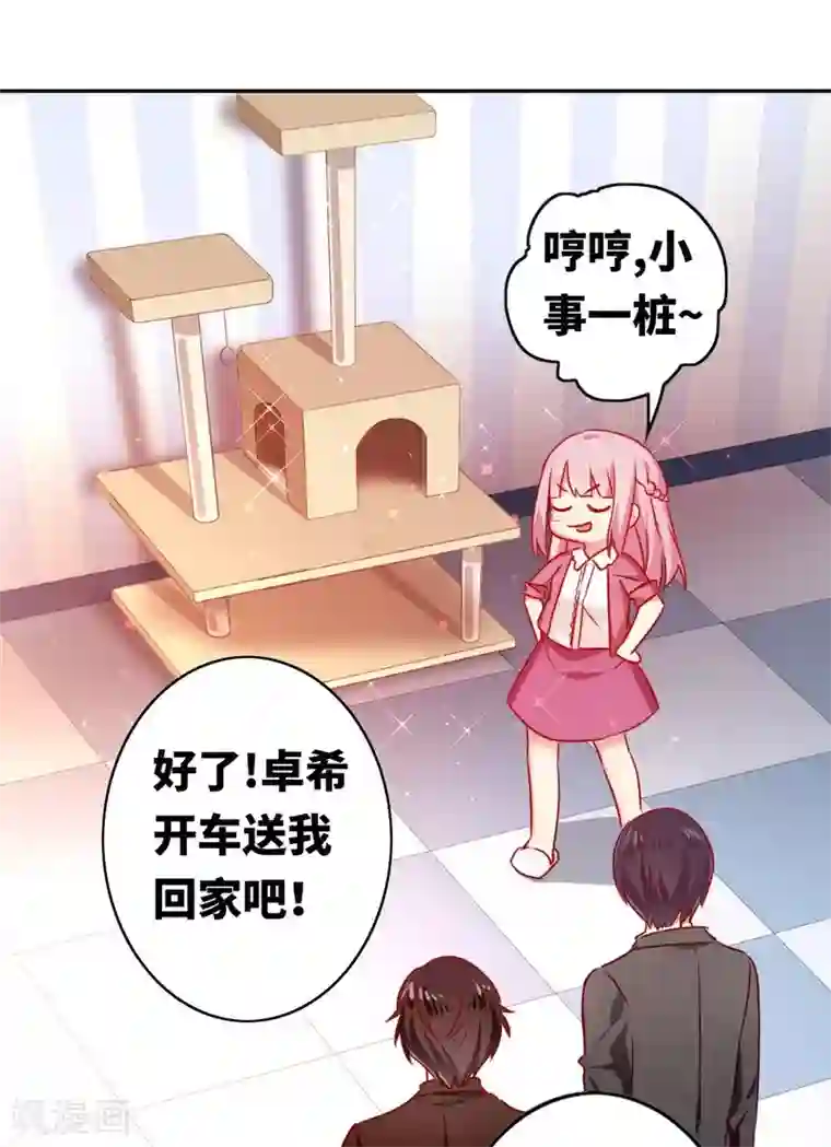 复仇少爷小甜妻第15话 珍惜