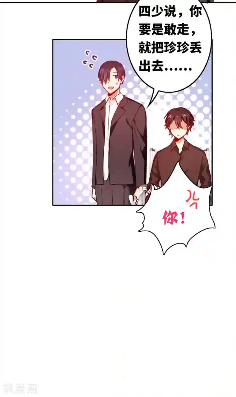 复仇少爷小甜妻第15话 珍惜