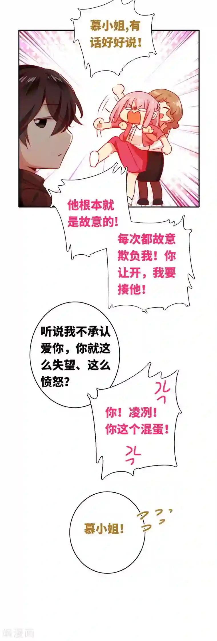 复仇少爷小甜妻第15话 珍惜