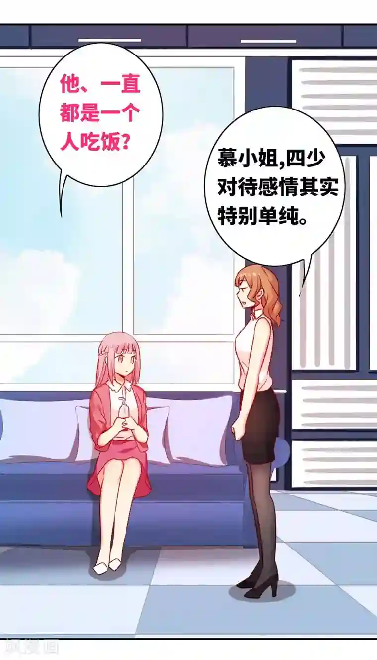 复仇少爷小甜妻第15话 珍惜