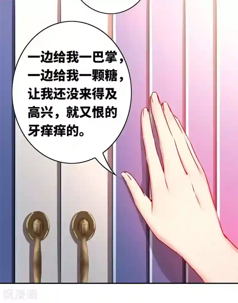 复仇少爷小甜妻第16话 不走了