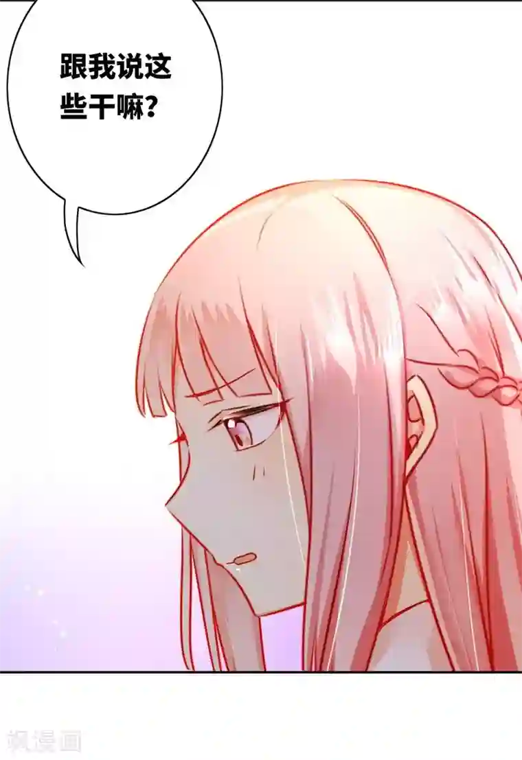 复仇少爷小甜妻第16话 不走了