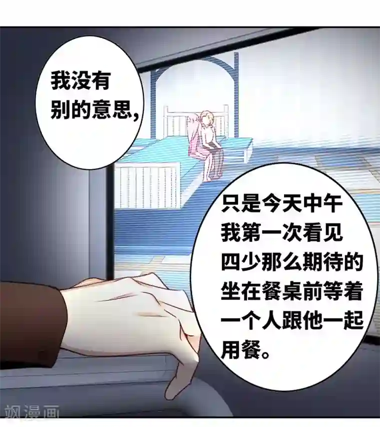 复仇少爷小甜妻第16话 不走了