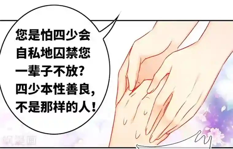 复仇少爷小甜妻第16话 不走了