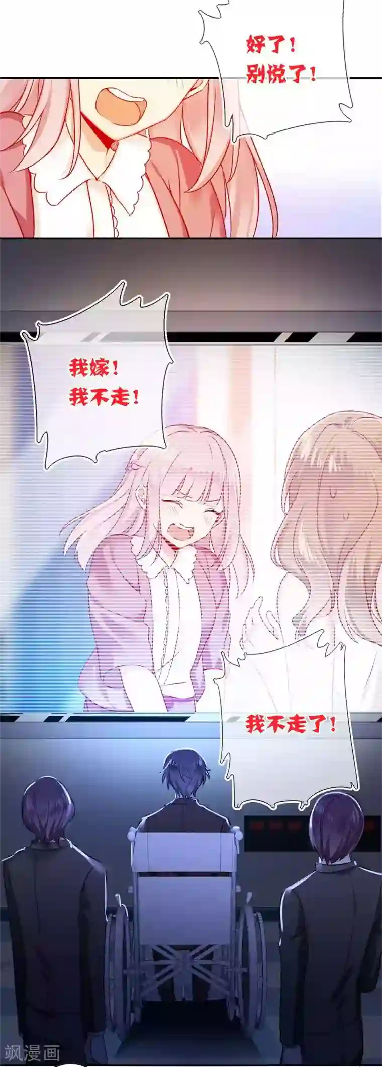 复仇少爷小甜妻第16话 不走了