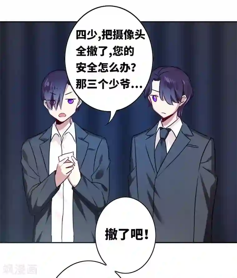 复仇少爷小甜妻第16话 不走了