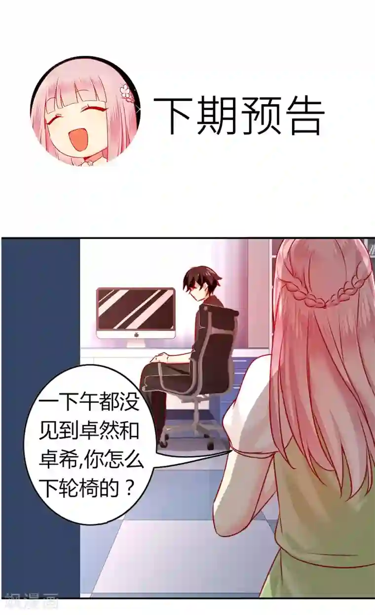 复仇少爷小甜妻第16话 不走了