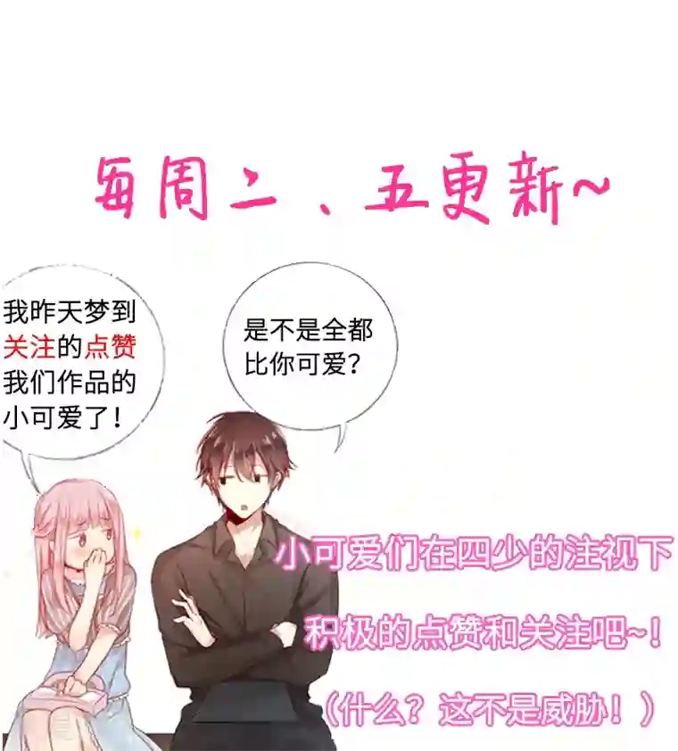 复仇少爷小甜妻第16话 不走了