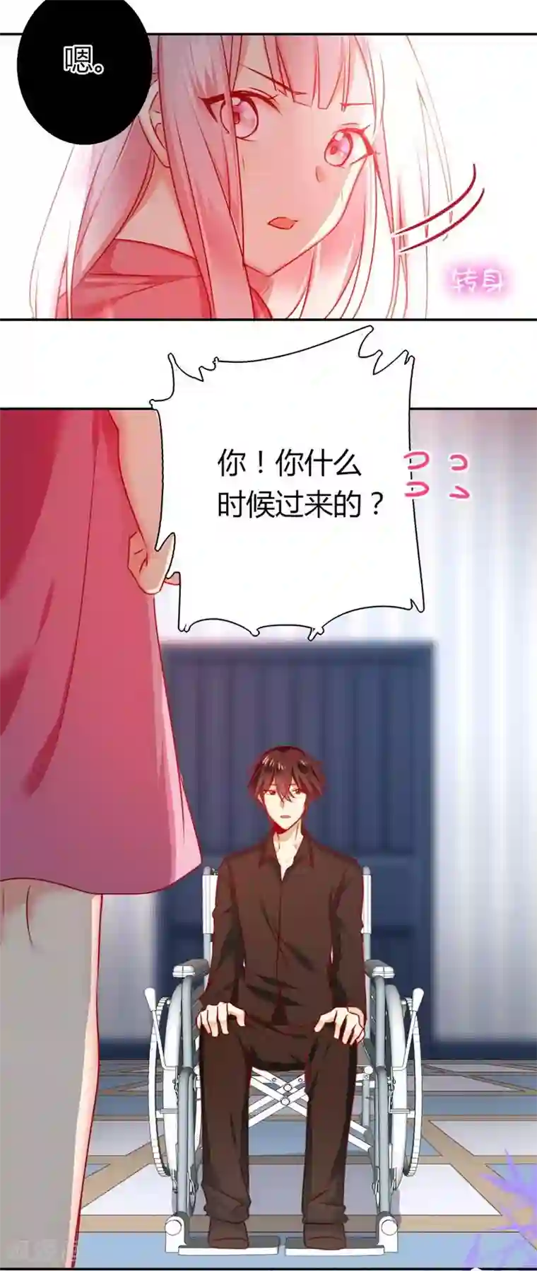 复仇少爷小甜妻第17话 怀疑