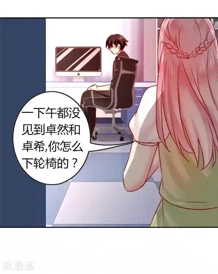 复仇少爷小甜妻第17话 怀疑