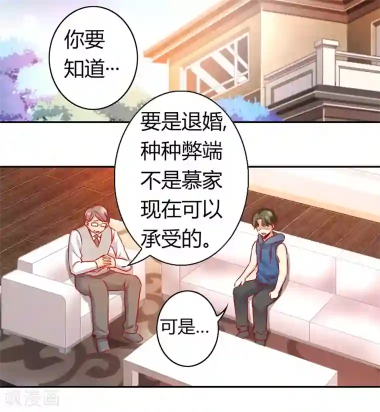 复仇少爷小甜妻第17话 怀疑