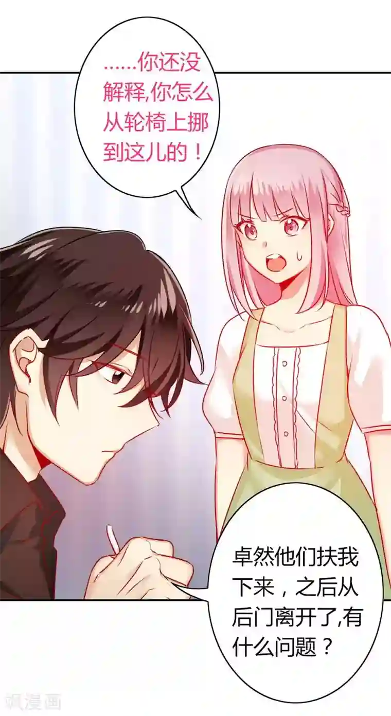 复仇少爷小甜妻第17话 怀疑