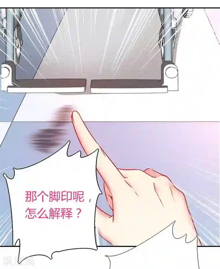 复仇少爷小甜妻第17话 怀疑