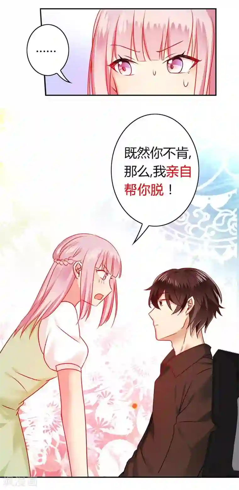 复仇少爷小甜妻第17话 怀疑
